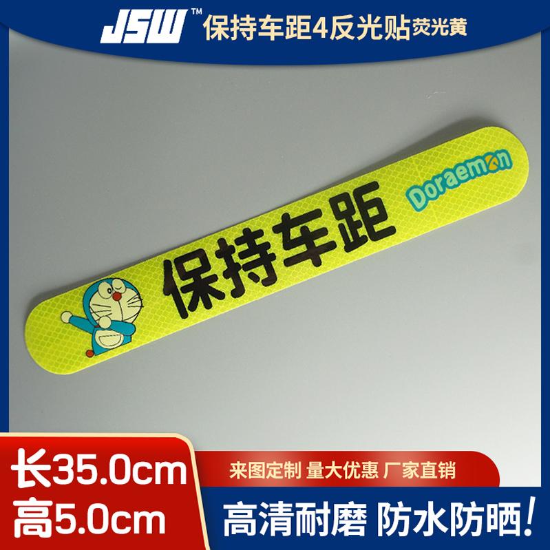 安全警示贴 打印标 车身反光条 亚克力 一级交通工程标志牌 刻字贴