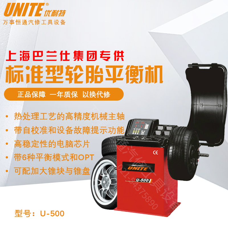 上海汽修工具优耐特平衡机u-500