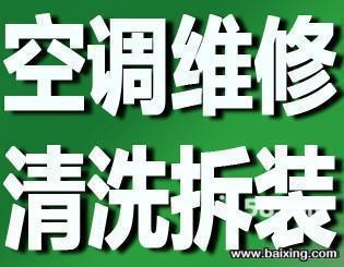 苏州高新区浒关镇空调维修-加液移机