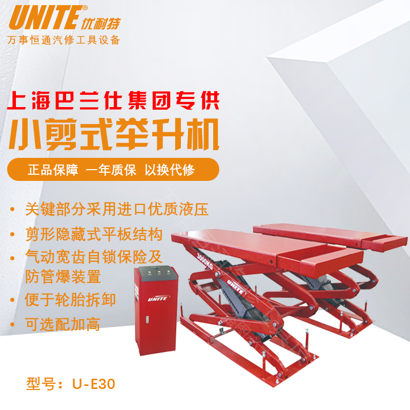上海优耐特厂家直营促销举升机U-E30