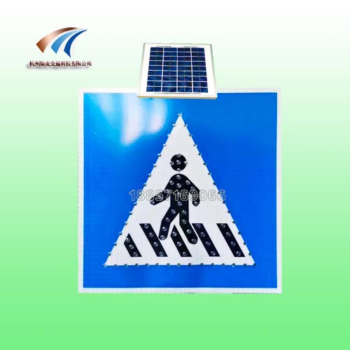 公路路口人行道标志太阳能标志牌led发光标志厂家