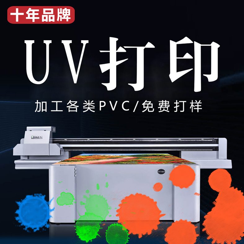 PVC UV打印 手机壳打印 PU皮料UV打印 石材UV打印 背景墙打印