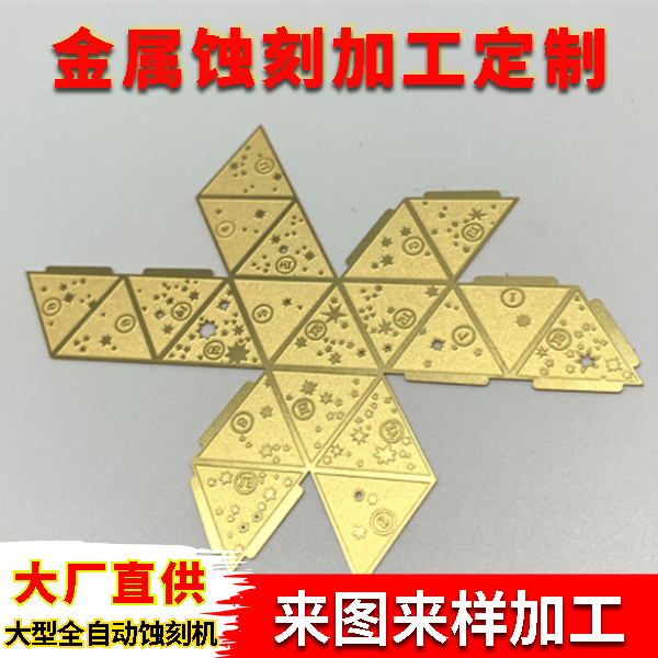 国锋科技 黄铜玩具模型蚀刻片定制 铜网蚀刻加工定制 不锈钢蚀刻