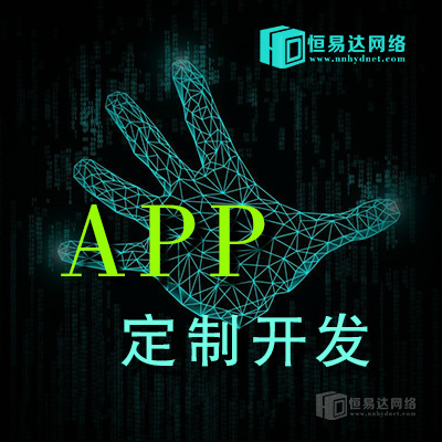 安徽app制作公司，电商app制作公司哪家好