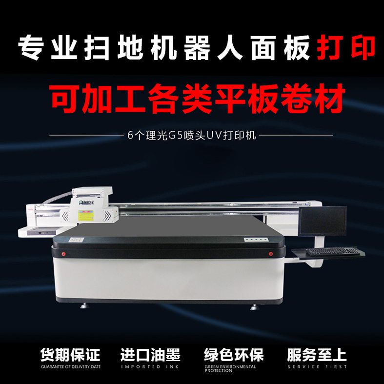 扫地机器人面板打印 手机壳浮雕打印 塑料UV打印 PVC UV打印