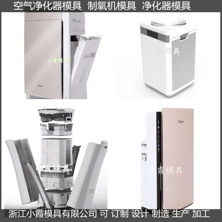 黄岩模具制造塑胶制氧机塑胶外壳模具结构