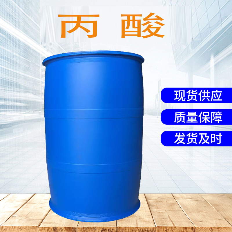 济南优势批发 扬巴/鲁西丙酸，99.5%含量以上 200kg/桶