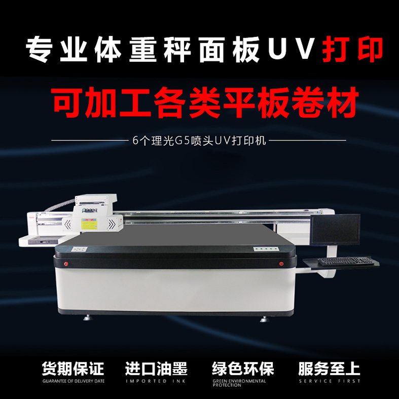 体重秤面板打印 PVC UV打印 亚克力UV打印 玻璃UV打印