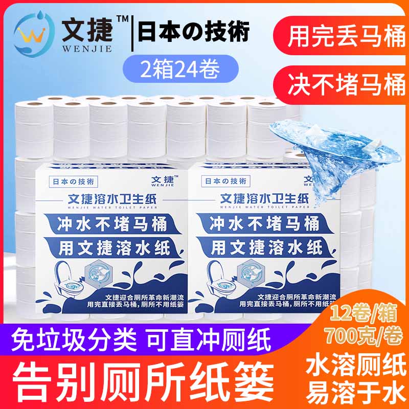 上海文捷纸卫生纸冲水纸卷筒纸厕纸易溶环保商务大盘纸2箱