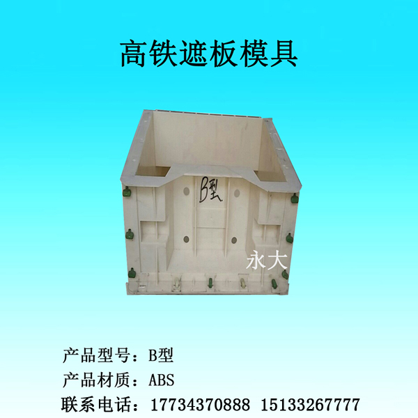 河北凯润遮板模具高铁遮板塑料模具