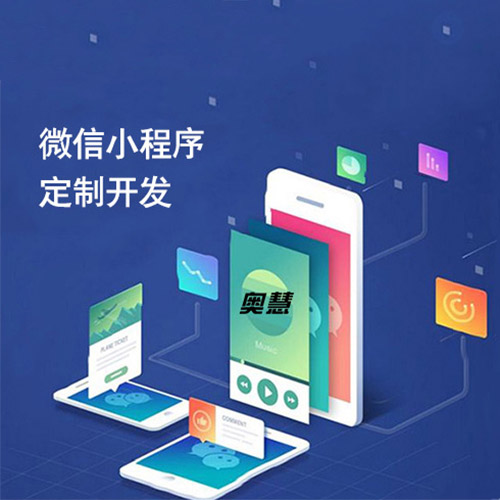 小程序开发 定制 原创设计