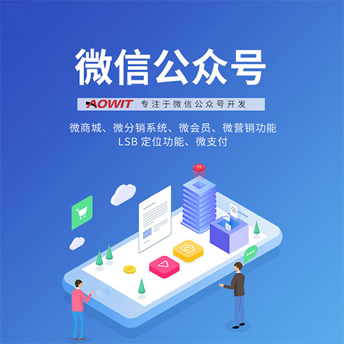 广州系统开发 小程序 微信公众号
