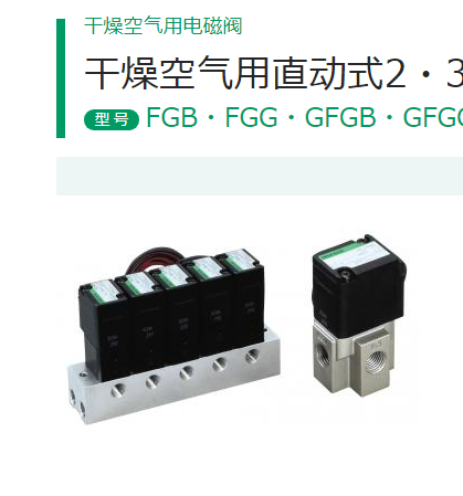 CKD2通单体阀FGB51-15-8-13RS-3