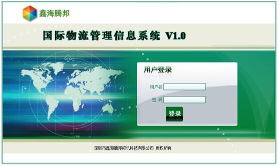 物流教学软件  国际物流管理信息系统