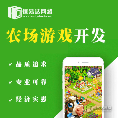 浙江农场经营类游戏开发，农场果园模式游戏APP开发