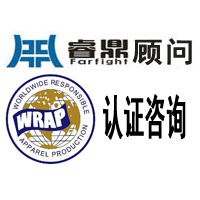 WRAP认证十二项基本原则