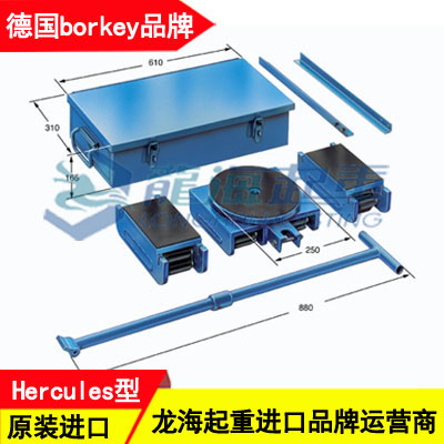 Hercules德国borkey大力神滚轮小车,CE认证