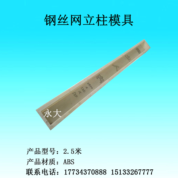 河北凯润工字型栏片铁路栏片模具