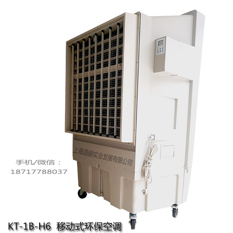 道赫KT-1B-H6移动式环保空调235000大风量水冷空调扇
