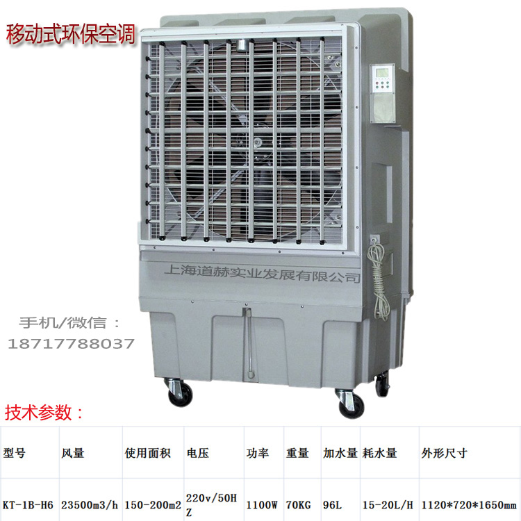 道赫KT-1B-H6移动式环保空调235000大风量水冷空调扇