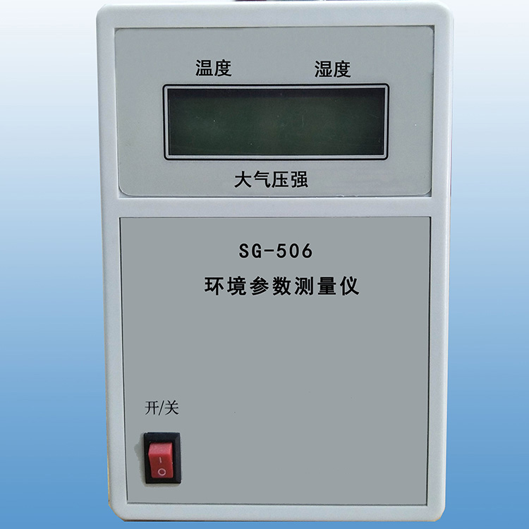 SG-506型环境参数测量仪