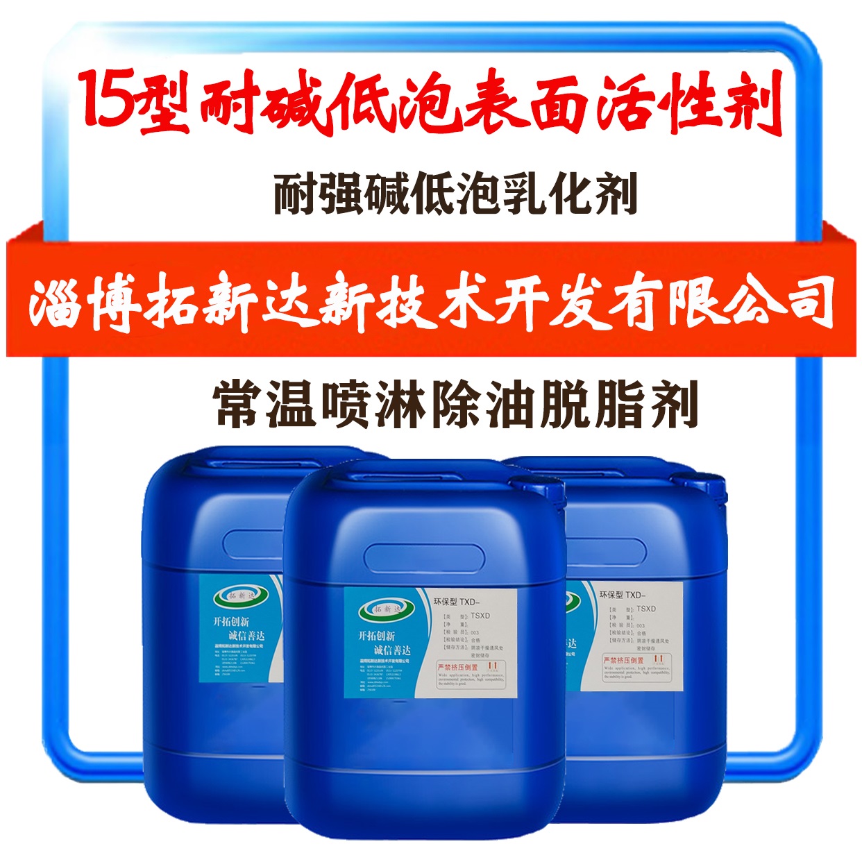 15型耐碱低泡表面活性剂常温耐碱低泡表面活性剂
