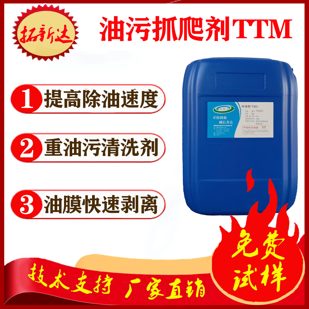 油污抓爬剂TTM工业重油污清洗剂油膜剥离剂除油分散剂