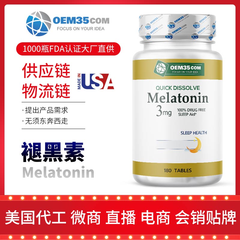 褪黑素软糖美国保健品代工OEM海外代工 OEM35-乐美加