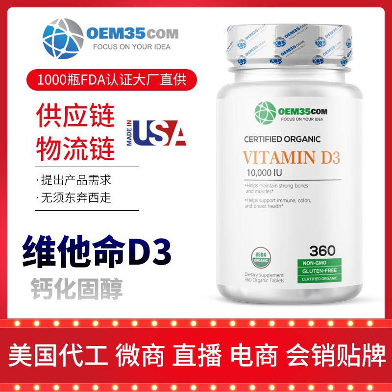 维他命D3液体钙胶囊片剂价格 美国源头厂家OEM贴牌代工工厂胶囊