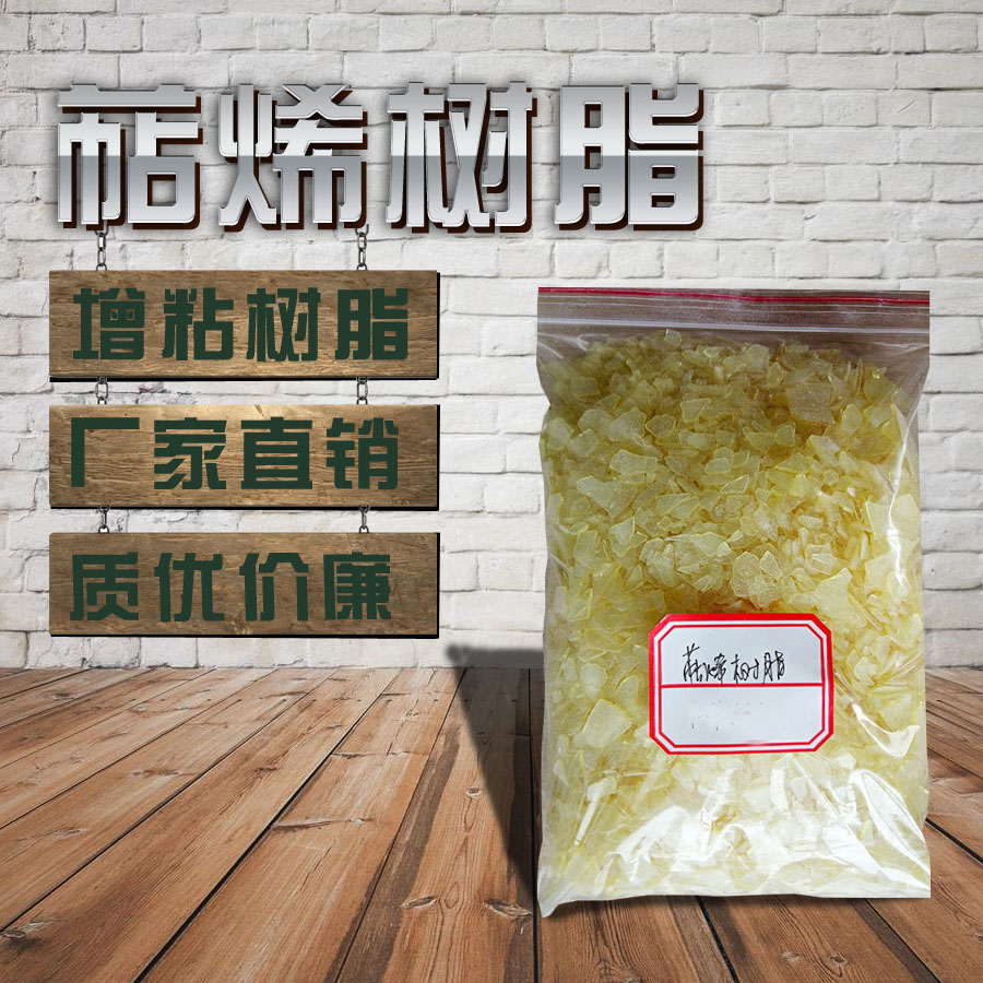 江西南昌覆膜胶用萜烯树脂增粘树脂松香树脂萜烯树脂T100