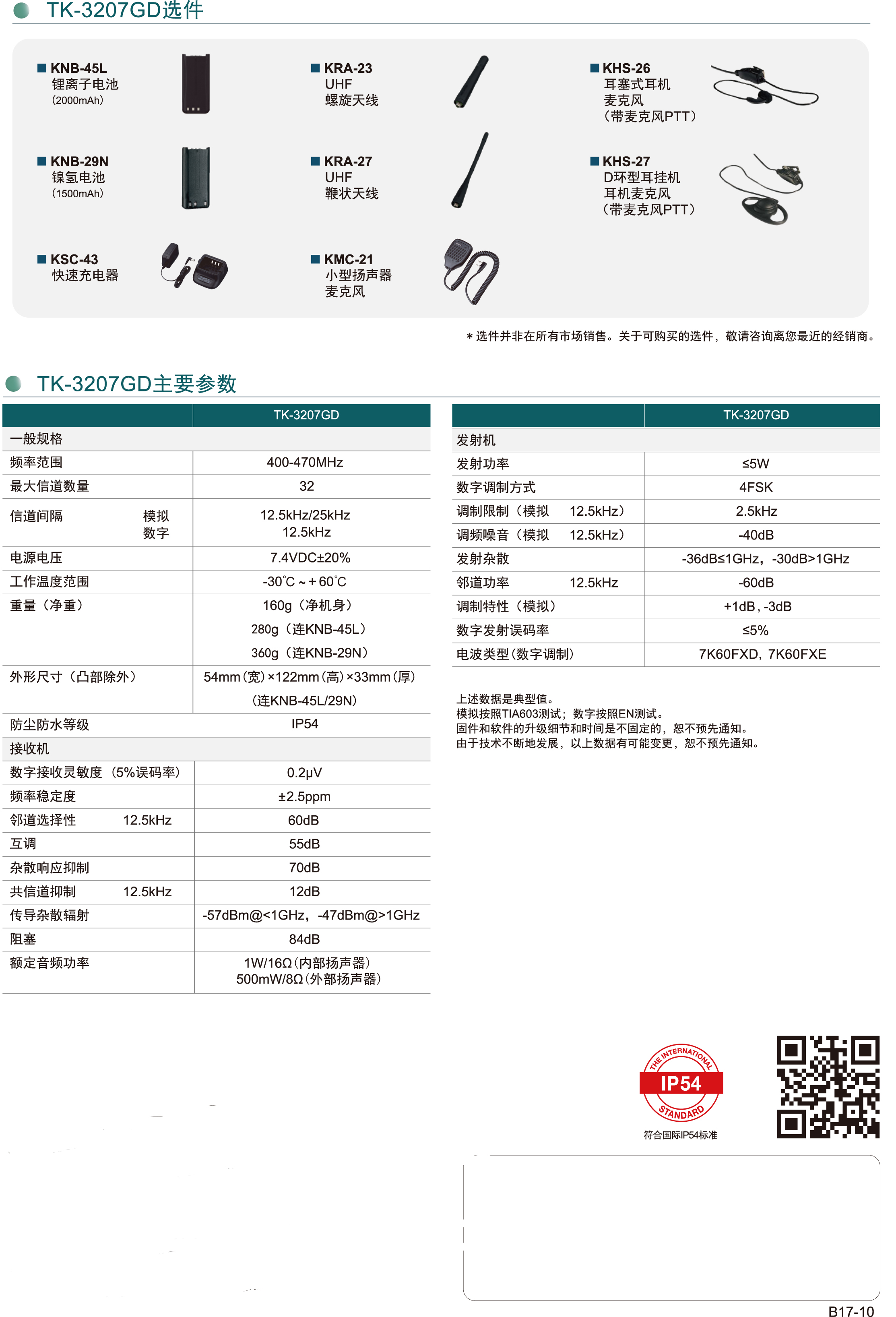 建伍数字对讲机TK-3207GD 济南章丘对讲机出售