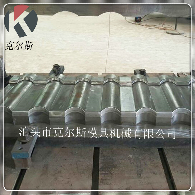 kes1340--克尔斯彩砂钢瓦模具