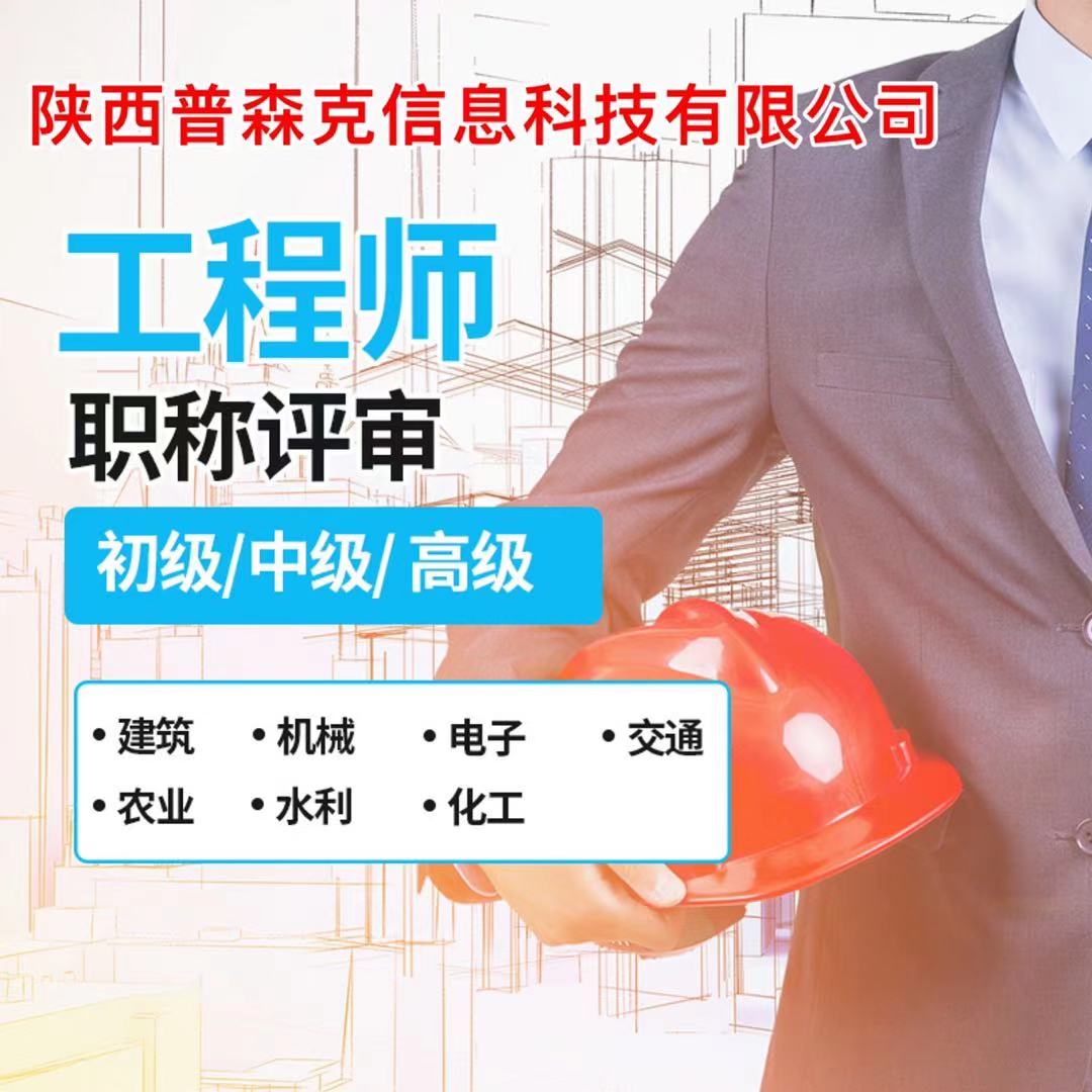 2021中级工程师职称辅助申报认定的流程