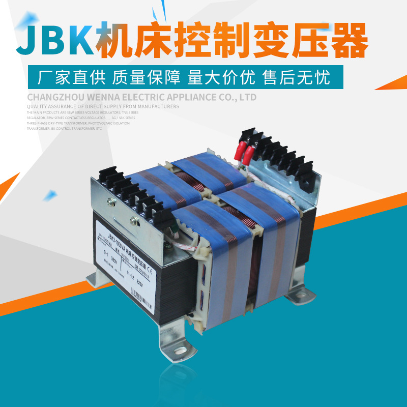 常州稳纳JBK3系列机床控制变压器