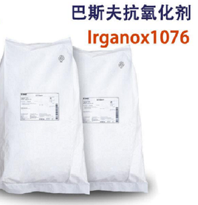 苏州普乐菲供应巴斯夫抗氧剂1076  BASF Irganox 1076抗氧化助剂