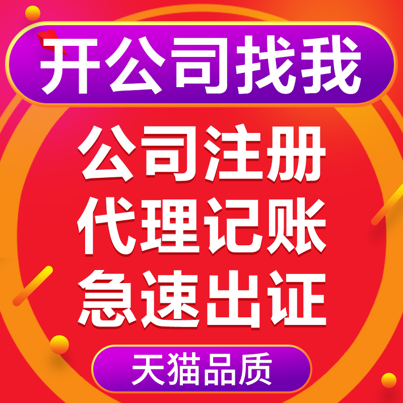 重庆九龙坡餐饮营业执照代办 代办食品经营许可证
