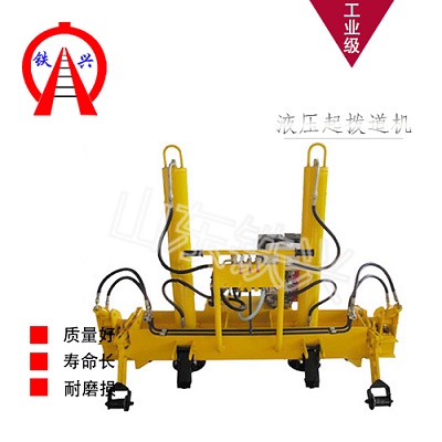 合肥液压起拨道器YQ-150低价促销