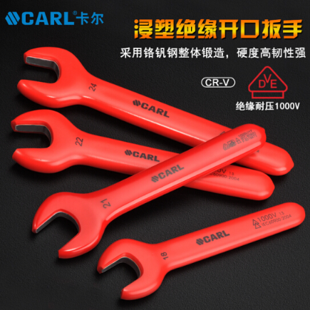 CARL卡尔工具 VDE绝缘耐压扳手浸塑绝缘开口扳手