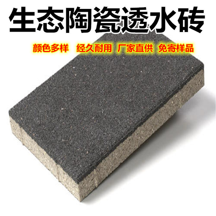 湖南长沙陶瓷透水砖行业标准L