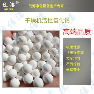 活性氧化铝球干燥剂瓷球 吸干机附剂 高强度专用球3-5mm