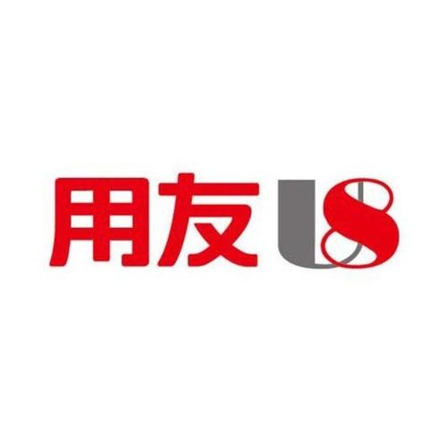 青岛用友好产品|U8更适合中小企业的ERP软件