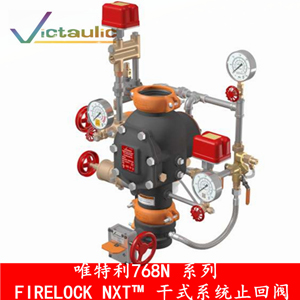 Victaulic唯特利沟槽式768型干式报警阀 FM认证