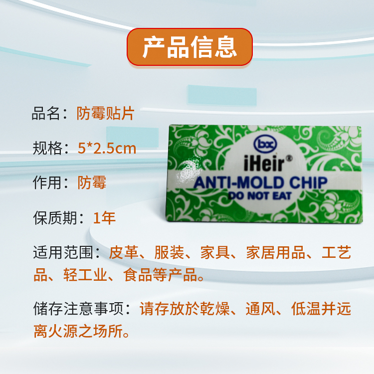 防霉片，防霉贴，防霉卡
