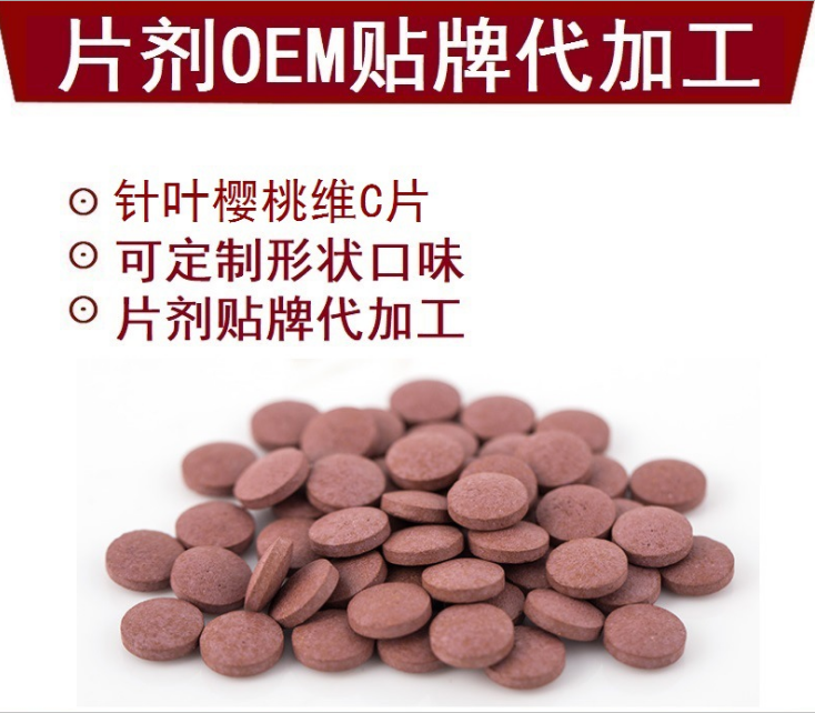 虾青素压片糖果代加工oem贴牌定制片剂包衣