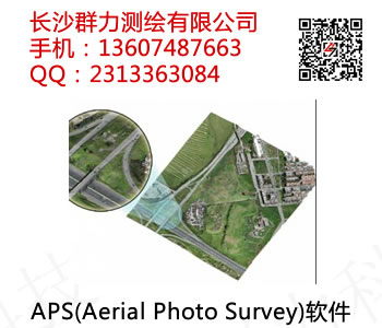 祁阳县供应APS(Aerial Photo Survey)