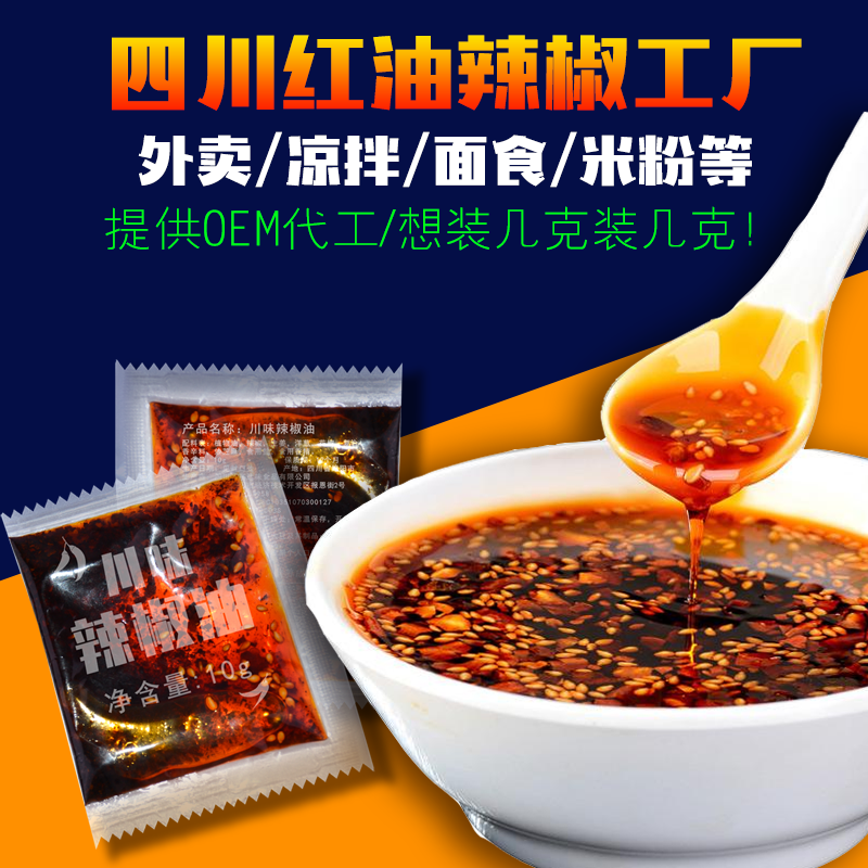 海阳方便辣椒油包厂家常年供应
