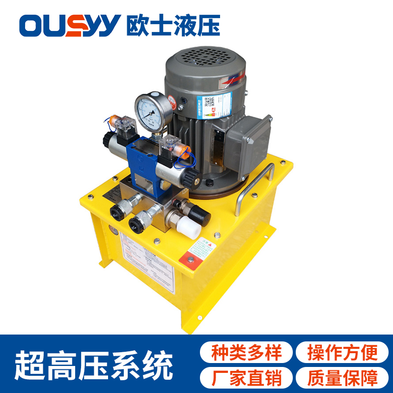 超高压系统 液压泵站 液压动力站 OS100L液压泵站