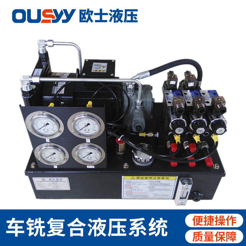 车铣复合液压系统 OSW100L液压泵站 液压系统 液压成套 液压动力站