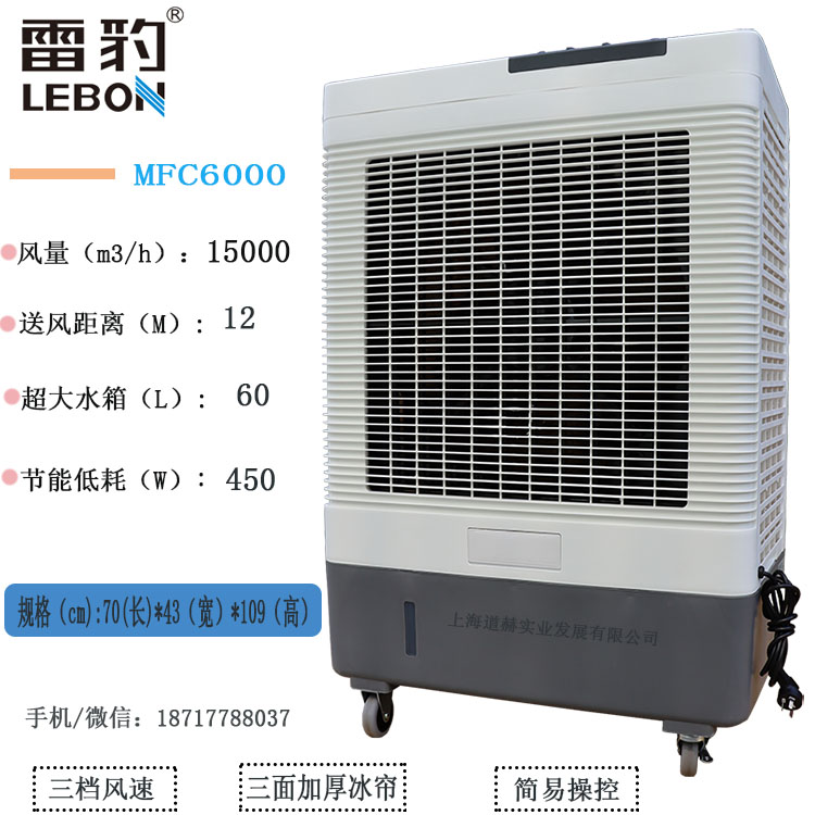 雷豹MFC6000节能环保空调降温应用场所