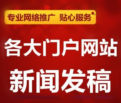 新闻源软文推广你知道的几个注意事项